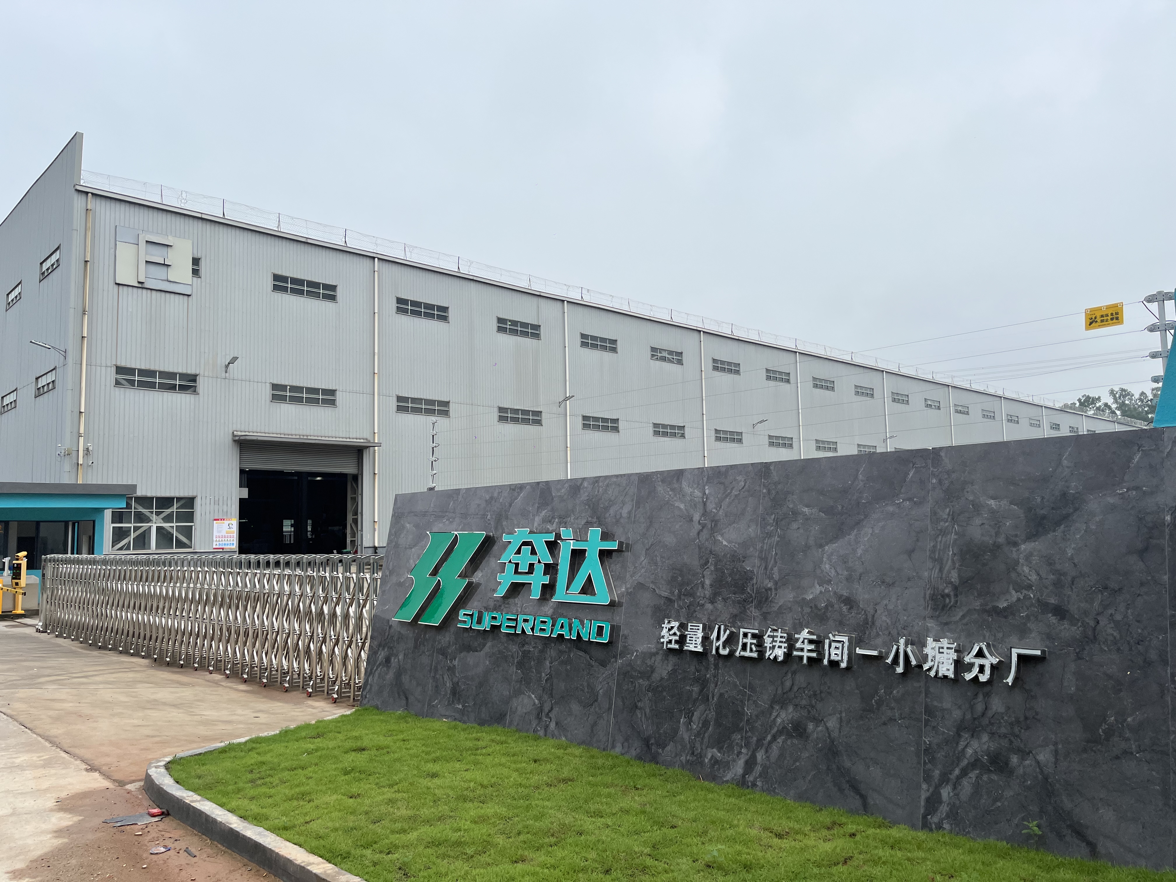 安博电子官方网站压铸轻量化车间-小塘分厂